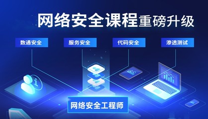 国内网络信息安全培训实力强劲的十大机构排行与信息技术咨询服务全景